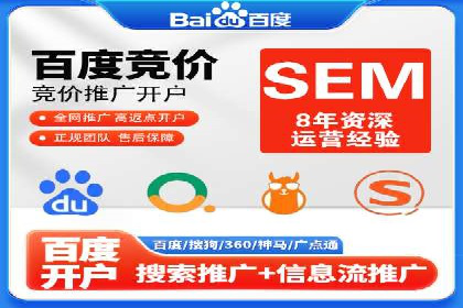 百度SEM竞价推广策略分享